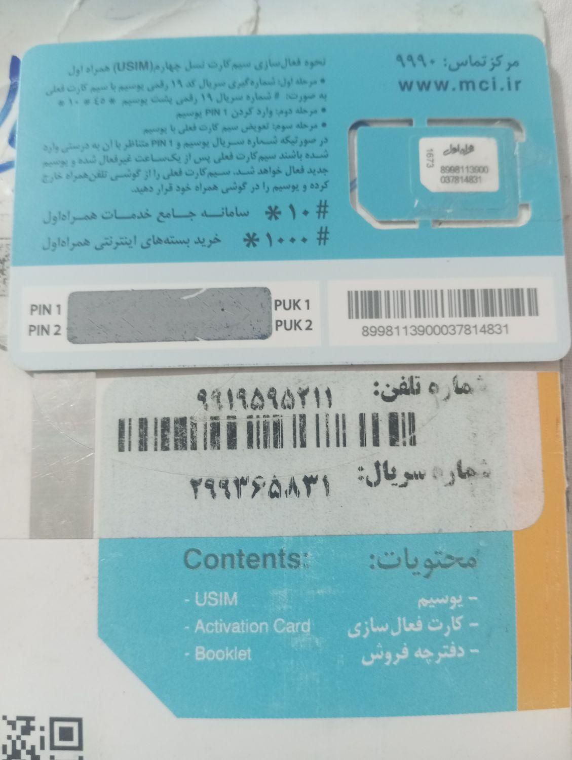 سیم کارت همراه اول رندخشک داعمی قیمت 4میلیون|سیم‌کارت|دیلمان, |دیوار
