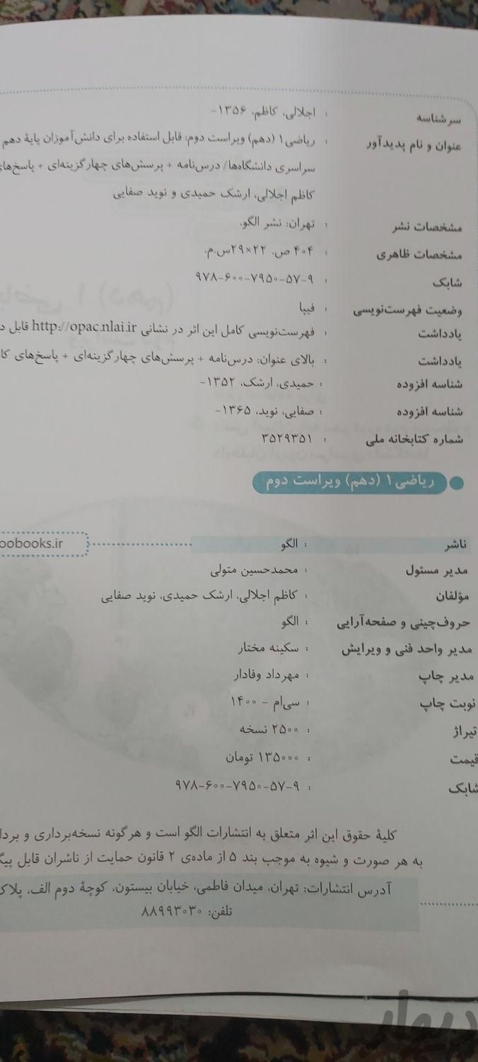ریاضی نشرالگو دهم یازدهم|کتاب و مجله آموزشی|تهران, تهرانپارس شرقی|دیوار