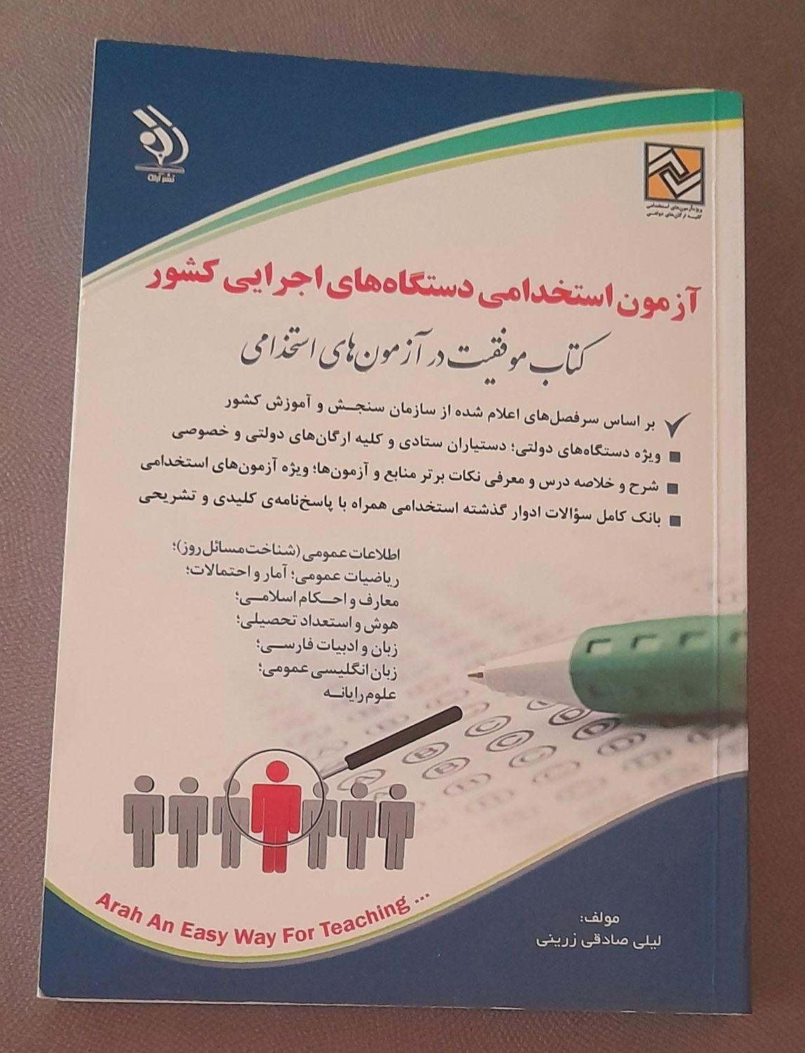 کتاب آزمون استخدامی دستگاه های اجرایی کشور|کتاب و مجله آموزشی|تهران, شهرک کیانشهر|دیوار