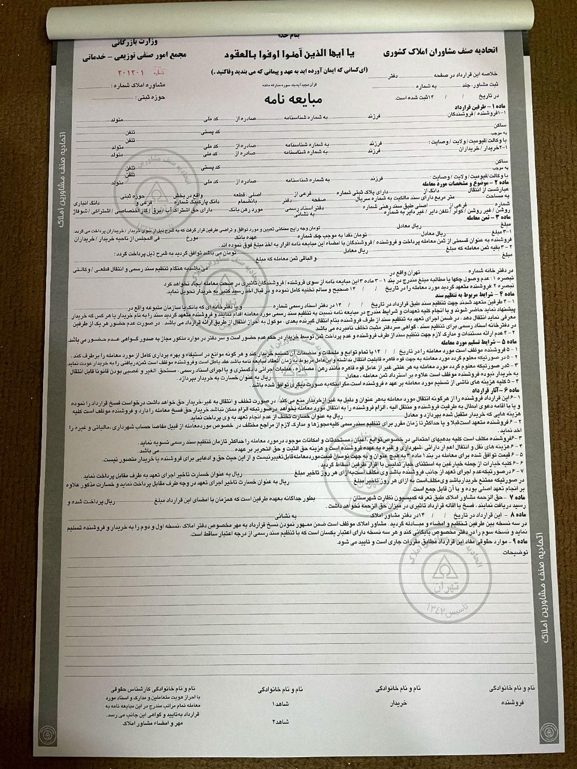 قراردادخام اجاره نامه و مبایعه نامه تهران شمیرانات|خدمات مالی، حسابداری، بیمه|تهران, نارمک|دیوار