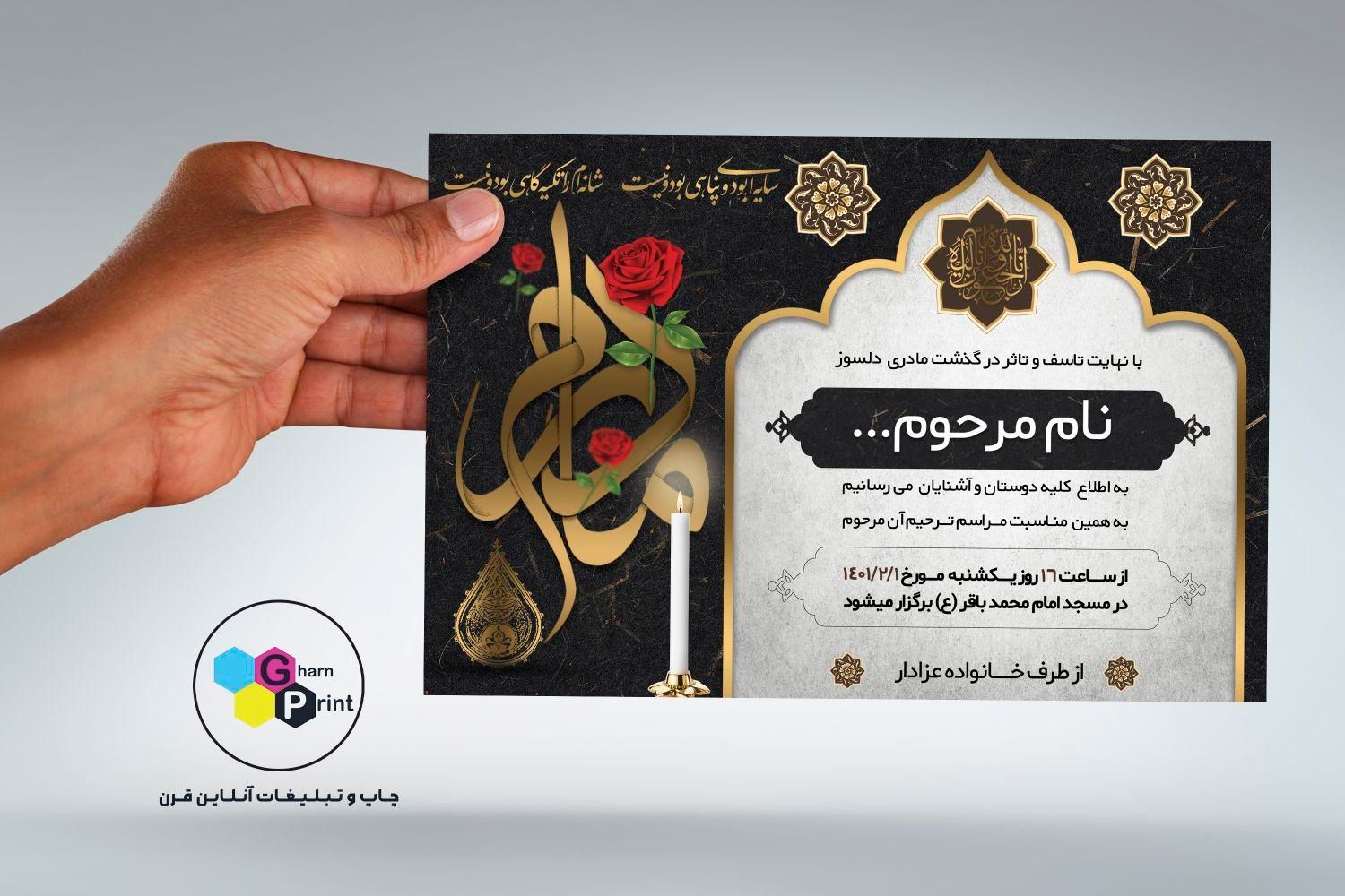 اعلامیه ترحیم آنلاین قرن|خدمات پذیرایی، مراسم|تهران, میدان حر|دیوار