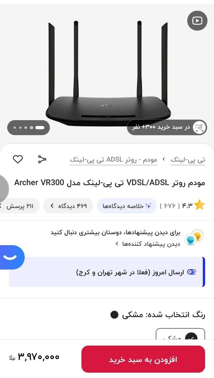 مودم ADSL VDSL/ Tp link / تی پی لینک Archer Vr300|مودم و تجهیزات شبکه|مشهد, کوثر|دیوار
