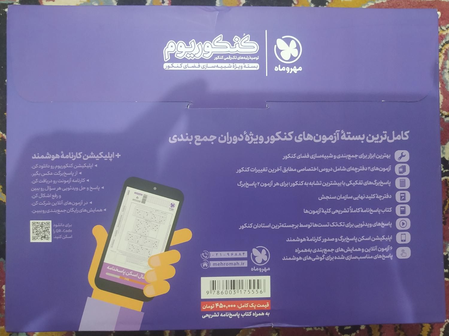 کتاب تست کنکور انسانی|کتاب و مجله آموزشی|اصفهان, باغ زرشک|دیوار
