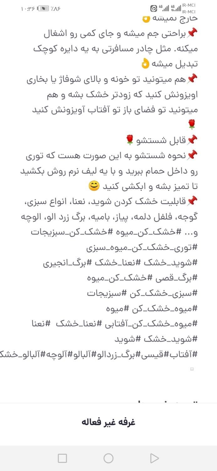 توری میوه و سبزی خشک کن|ظروف نگهدارنده، پلاستیکی، یک‌بارمصرف|شهرکرد, |دیوار