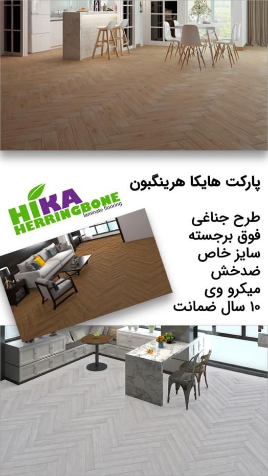 پارکت لمینت هایکا|مصالح و تجهیزات ساختمان|تهران, جنت‌آباد جنوبی|دیوار