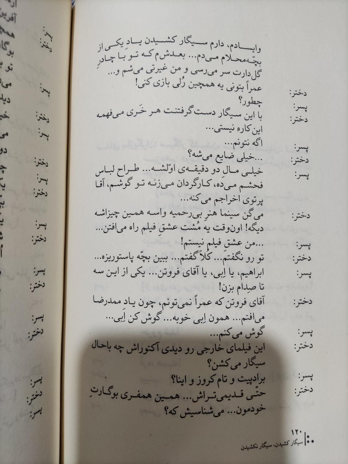 کتاب ، نمایشنامه سیگار کشیدن سیگار نکشیدن|کتاب و مجله ادبی|تهران, مرزداران|دیوار