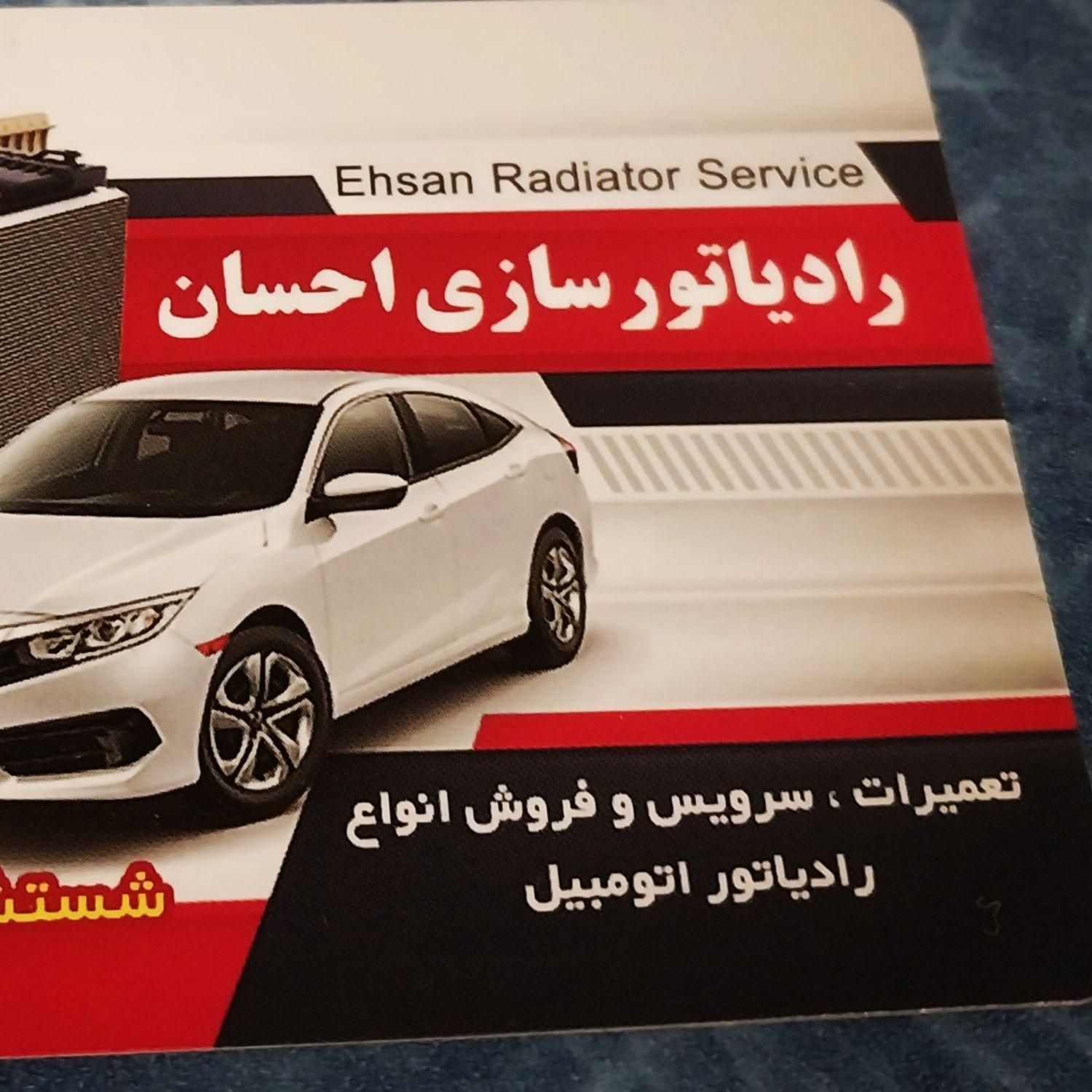 رادیاتور سازی احسان شارژ گاز کولر با سرما|قطعات یدکی و لوازم جانبی|ارومیه, |دیوار