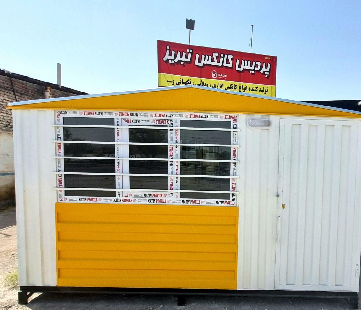 کانکس|مصالح و تجهیزات ساختمان|تبریز, |دیوار