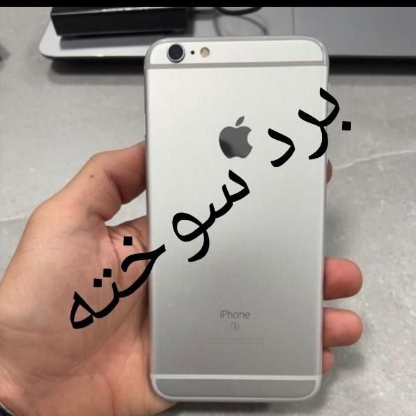 اپل iPhone 6s با حافظهٔ ۱۲۸ گیگابایت|موبایل|تهران, مجیدیه|دیوار