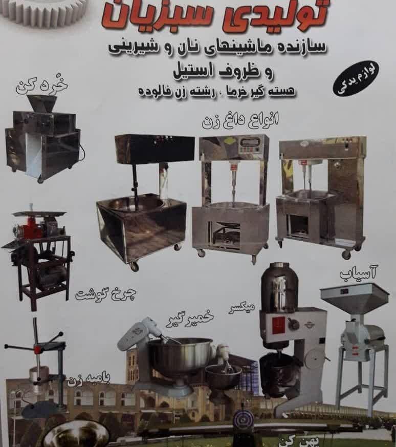 اسیاب عطاری.دارویی.شیمیایی.قنادی|فروشگاه و مغازه|اصفهان, جنیران (لادان)|دیوار