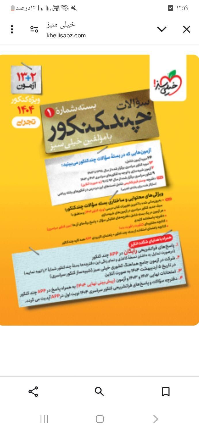 بسته چند کنکور تجربی|کتاب و مجله آموزشی|تهران, سبلان|دیوار