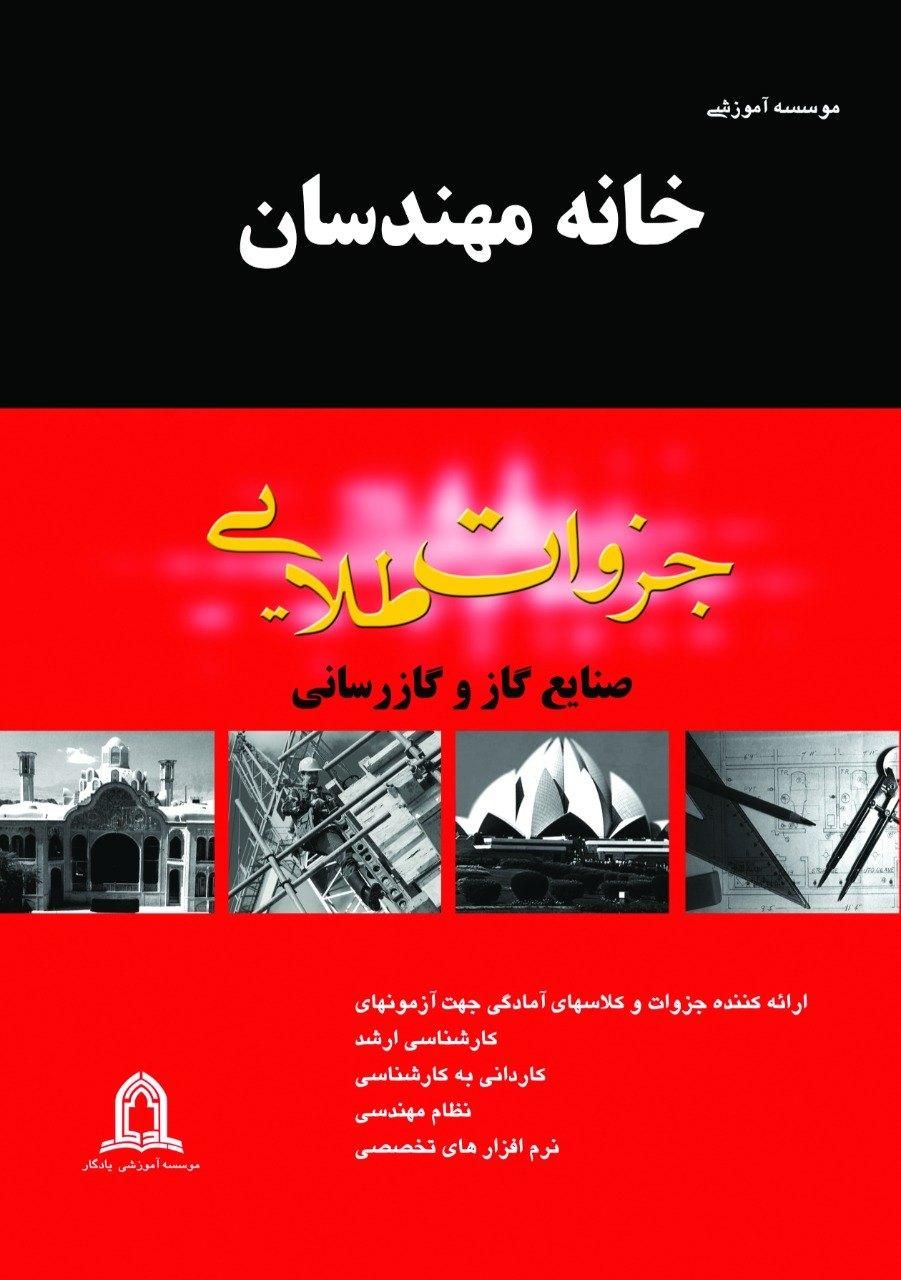 جزوات کارشناسی رسمی دادگستری|کتاب و مجله آموزشی|تهران, صادقیه|دیوار