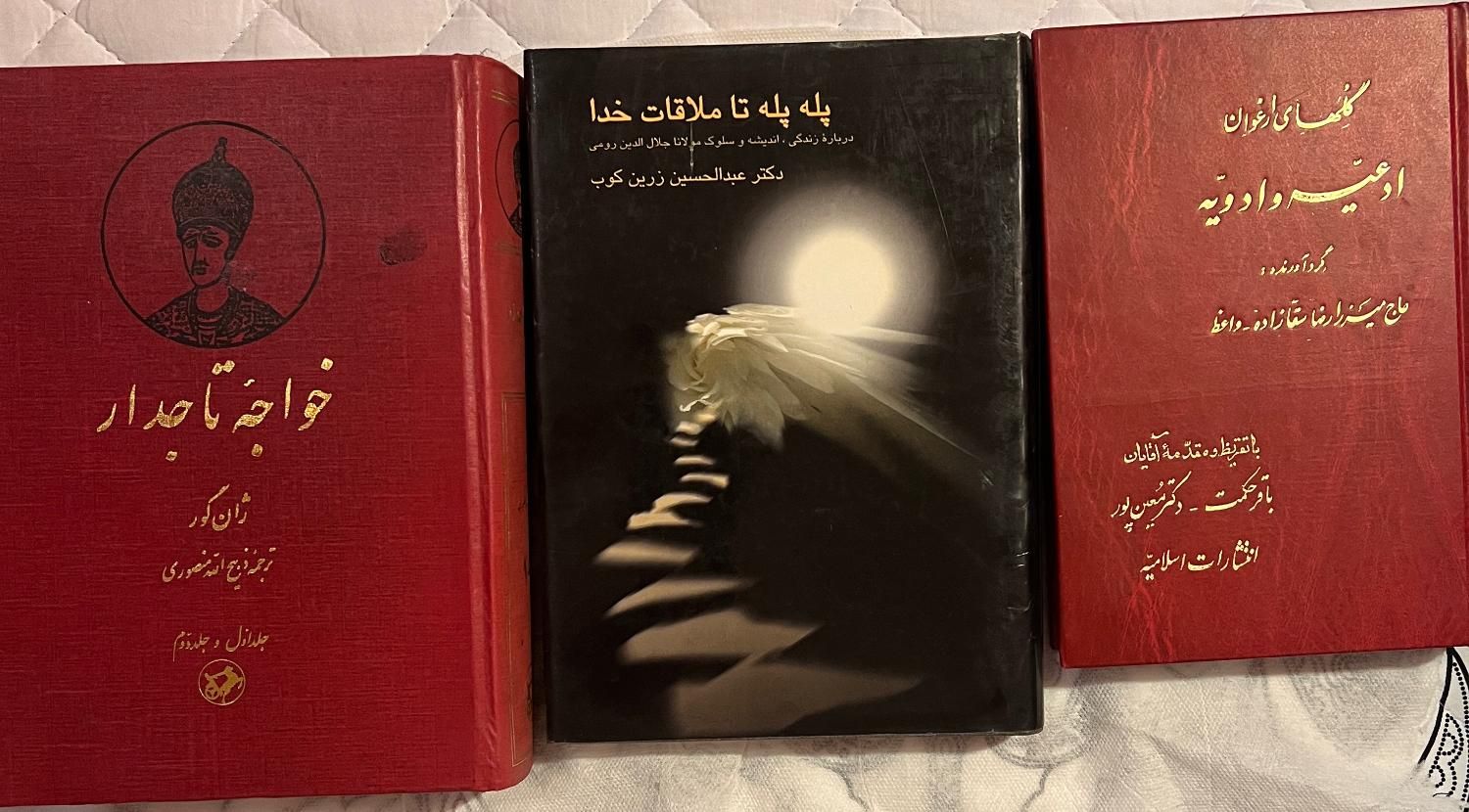 کتاب|کتاب و مجله مذهبی|تهران, حکمت|دیوار