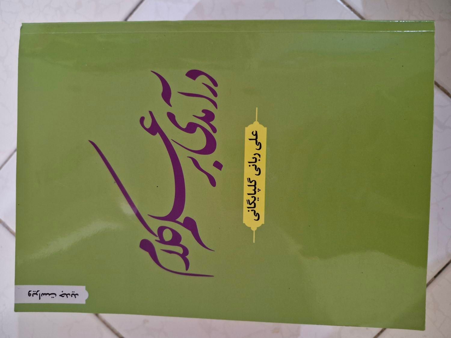 کتاب دانشگاهی فلسفه|کتاب و مجله آموزشی|تهران, شهرک دانشگاه تهران|دیوار