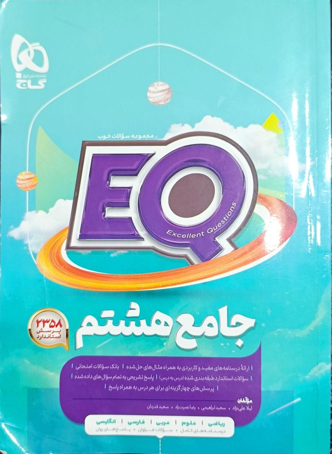 کتاب کمک آموزشی جامع هشتم|کتاب و مجله آموزشی|شاهین دژ, |دیوار