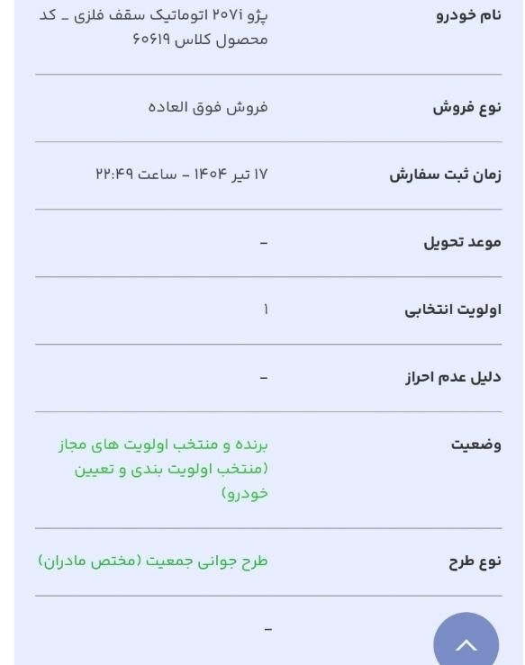 سمند سورن پلاس، مدل ۱۴۰۴|خودرو سواری و وانت|تهران, سرآسیاب مهرآباد|دیوار