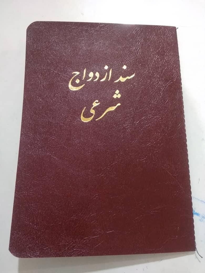 دفتر محضر ازدواج عقدنامه دائم موقت صدور صیغه نامه|خدمات پذیرایی، مراسم|مشهد, هفده شهریور|دیوار