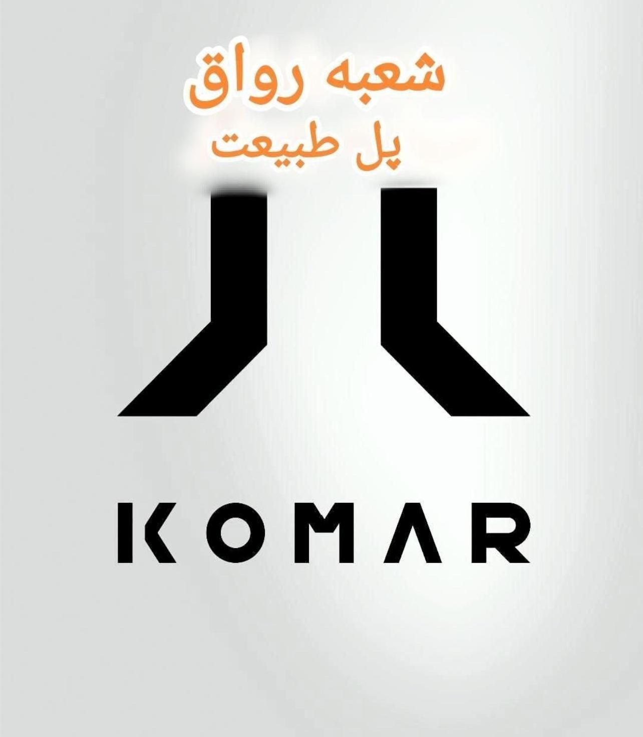 صندوقدار  برند پوشاک کومار (KOMAR) رواق|استخدام خدمات فروشگاه و رستوران|تهران, گاندی|دیوار