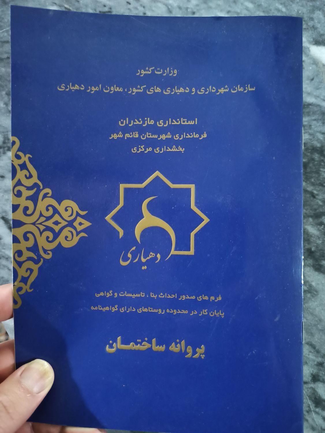 دریافت سند پروانه تغییر کاربری الحاق بافت و....|خدمات مالی، حسابداری، بیمه|قائم‌شهر, |دیوار