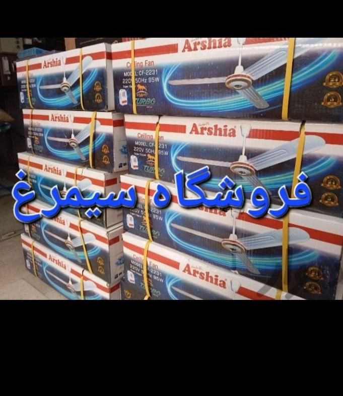 پنکه سقفی۲۲۳۱ارشیا ۹۵وات توربو با قابلیت نصب لامپ|پنکه و تصفیه‌کنندهٔ هوا|تهران, بریانک|دیوار