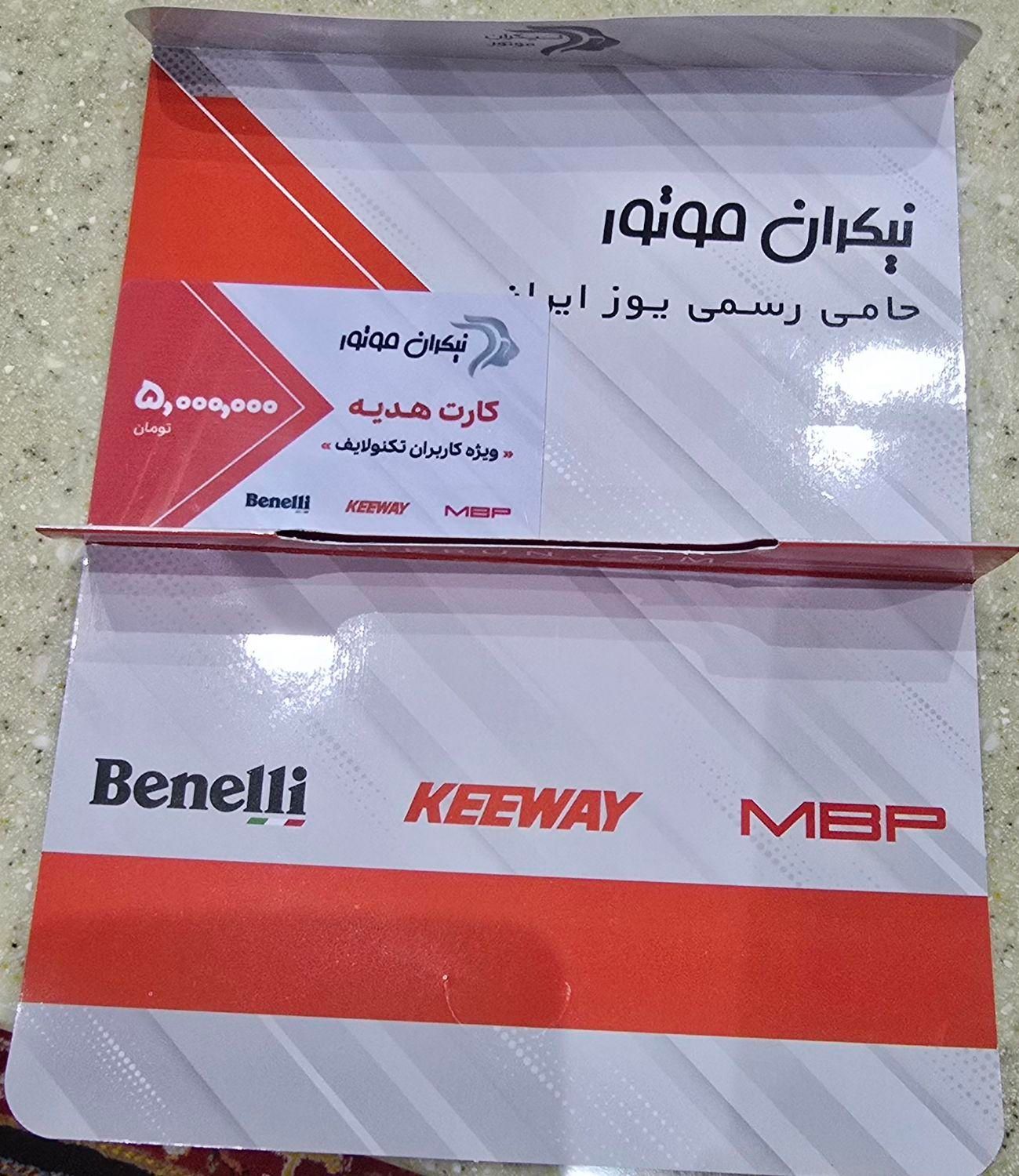 کارت تخفیف ۵میلیون تومای خرید موتور(نیکران موتور)|کارت هدیه و تخفیف|تهران, میرداماد|دیوار