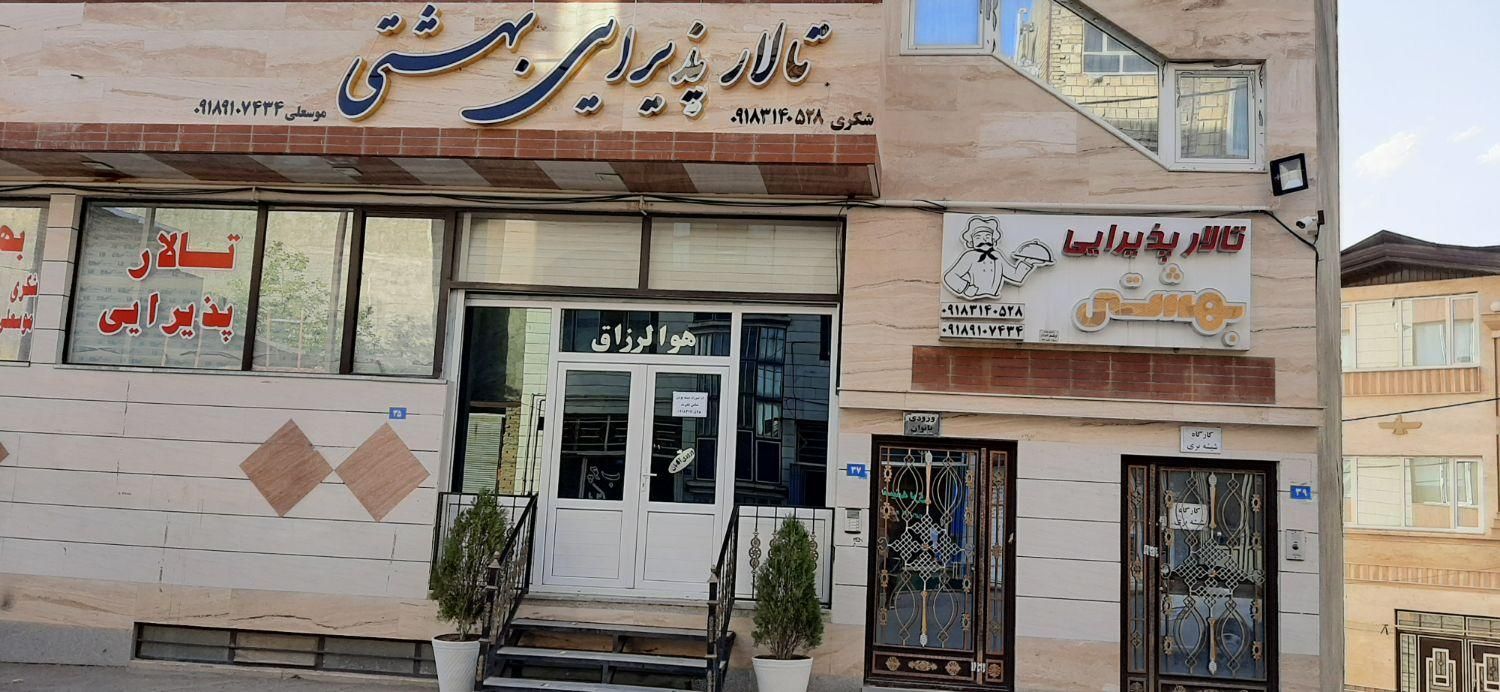 تالار پذیرایی بهشتی|خدمات پذیرایی، مراسم|همدان, |دیوار