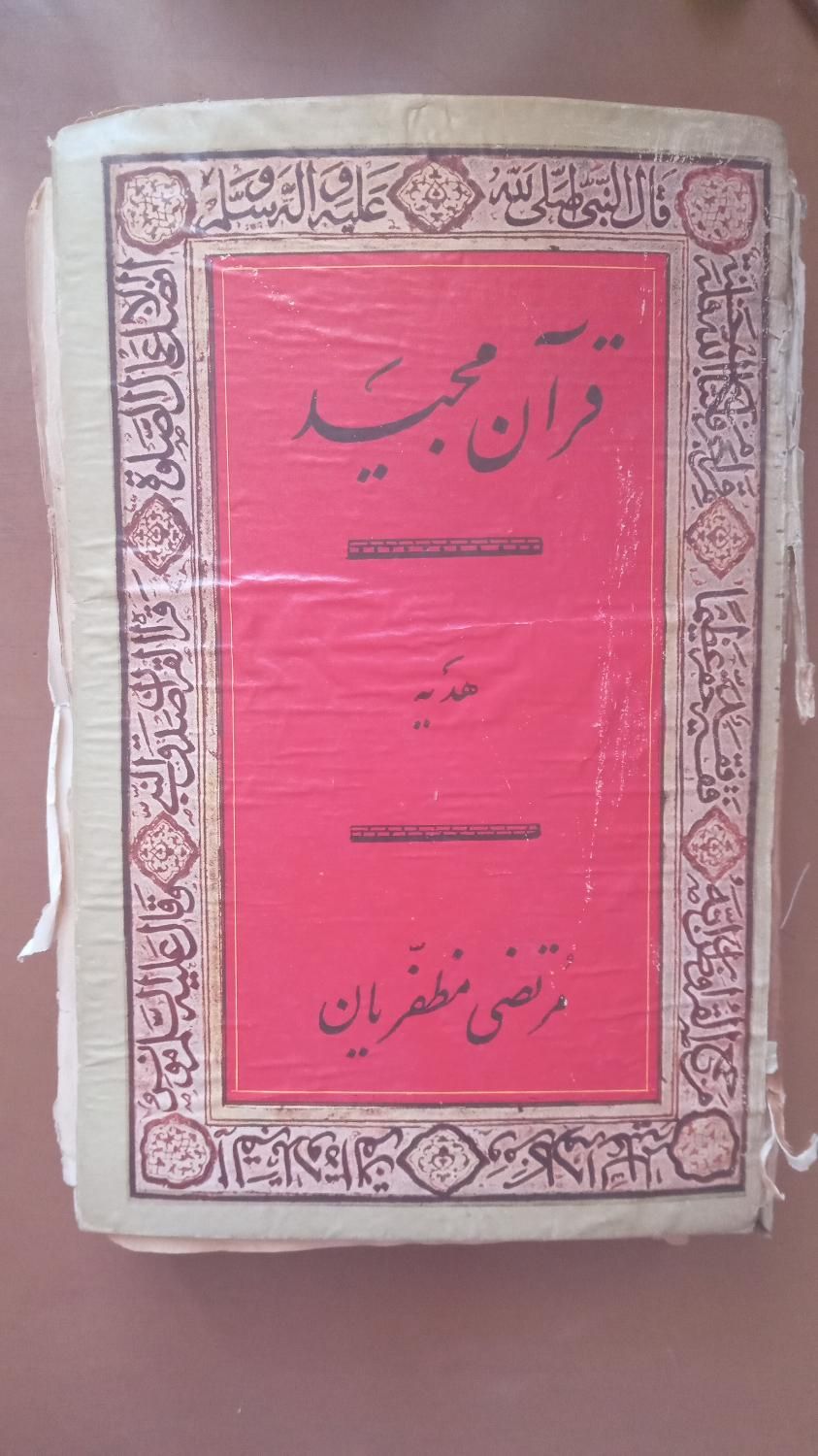 فروش قرآن قدیمی با قدمت ۶۹ سال|کتاب و مجله تاریخی|کرج, کیانمهر|دیوار