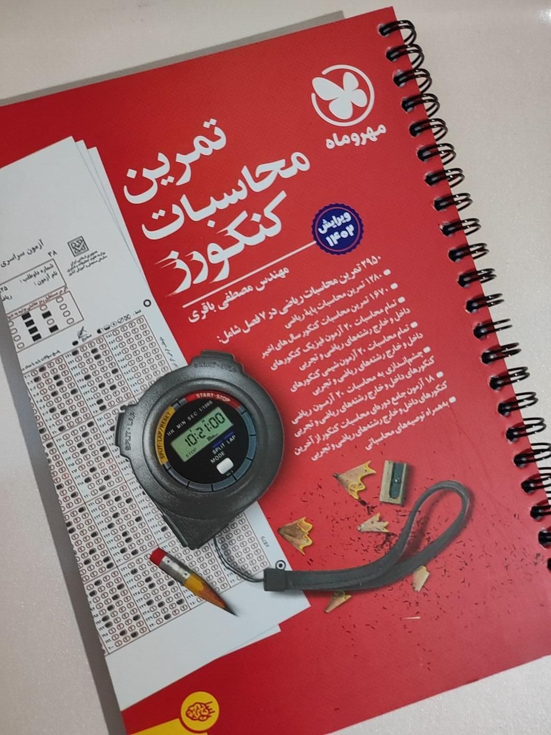 کتاب کنکور تجربی|کتاب و مجله آموزشی|تهران, منیریه|دیوار