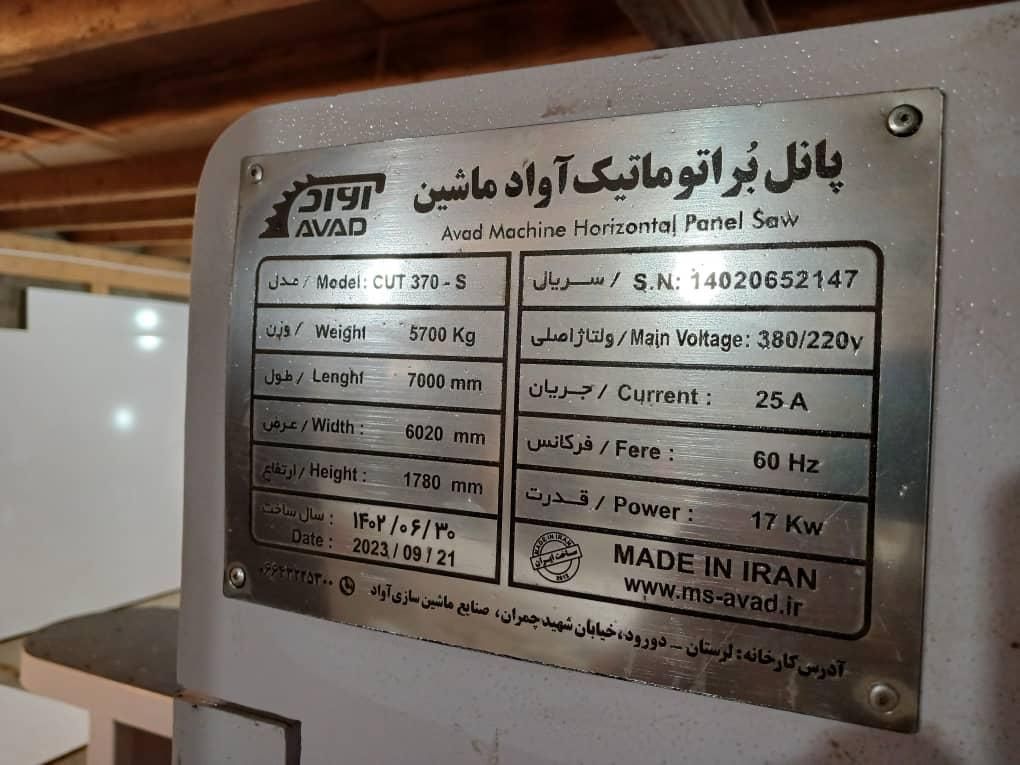 دستگاه کات کارکرده آواد ماشین|ماشین‌آلات صنعتی|تهران, خاوران|دیوار
