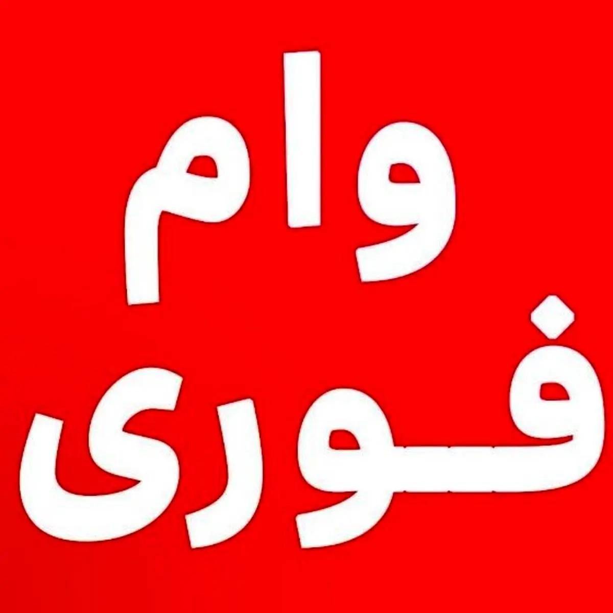 تسهیلات بانکی|خدمات مالی، حسابداری، بیمه|سنندج, |دیوار