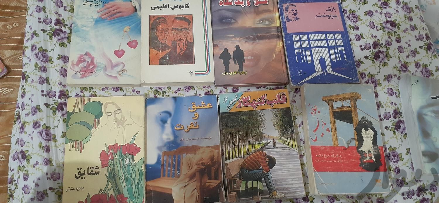 ۲۹ جلد کتاب رمان ایرانی و خارجی، چاپ قدیم|کتاب و مجله ادبی|پردیس, |دیوار