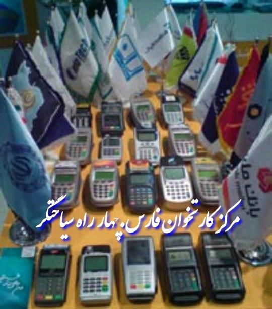 دستگاه کارتخوان سیار٪پوزبیسیم٪کارت خوان اندرویدیHt|حراج|شیراز, اصلاح‌نژاد|دیوار