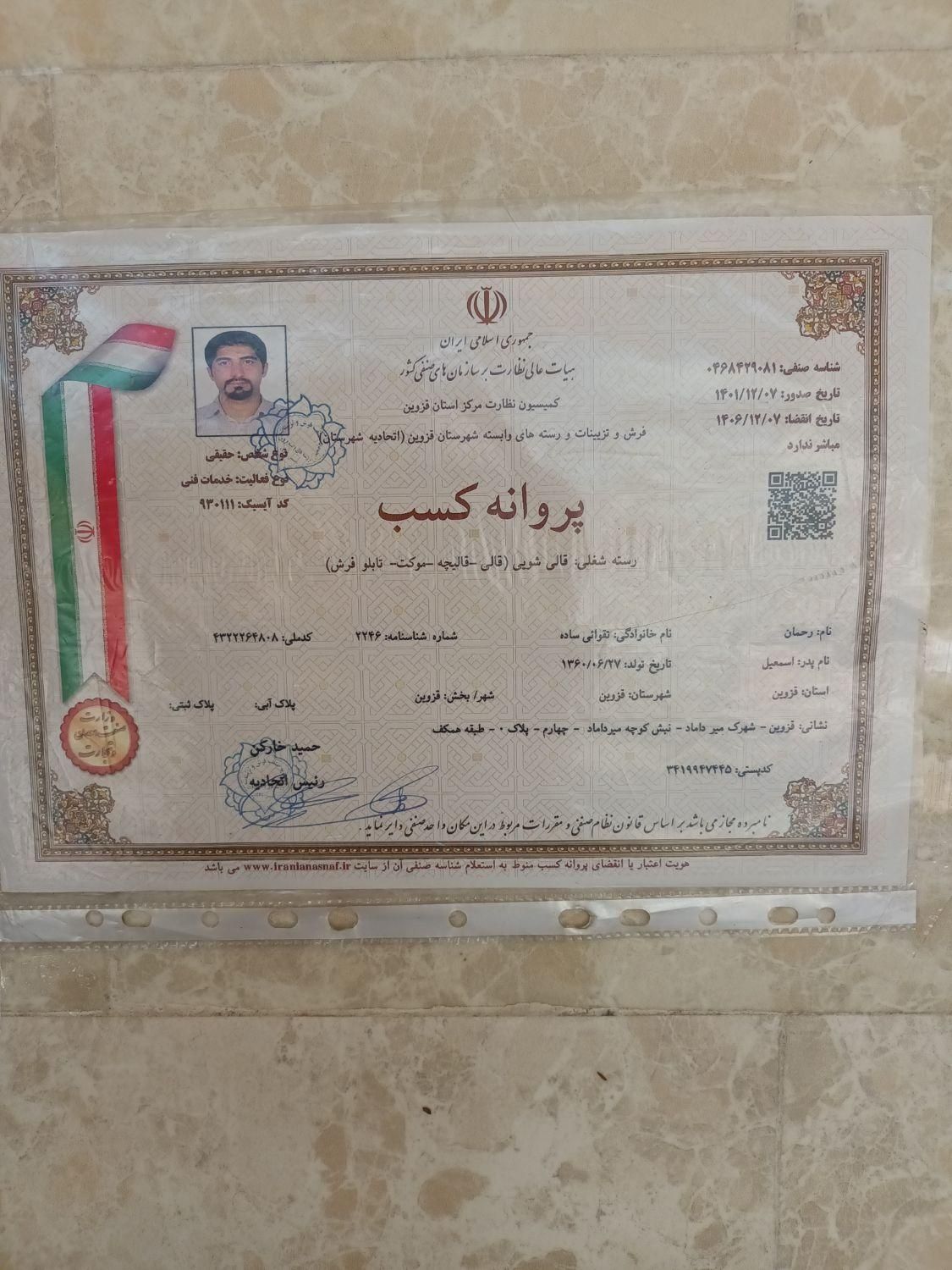 قالیشویی مبلشویی  آ ب ث درقزوین مهرگان زیباشهر|خدمات نظافت|قزوین, |دیوار