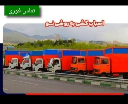 باربری اسباب کشی حمل بار اتوبار کامیون بزرگ|خدمات حمل و نقل|تهران, چیتگر جنوبی|دیوار