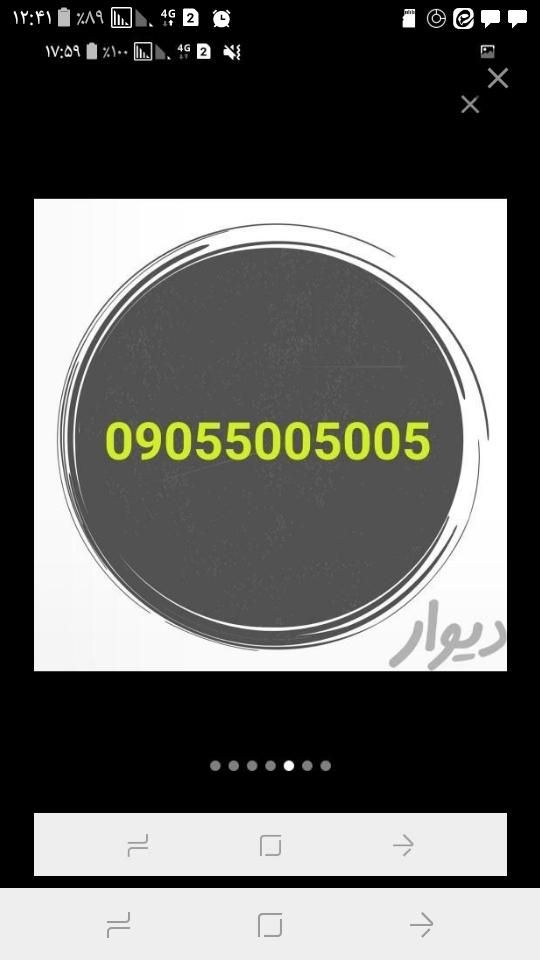 09055005005|سیم‌کارت|تهران, جردن|دیوار