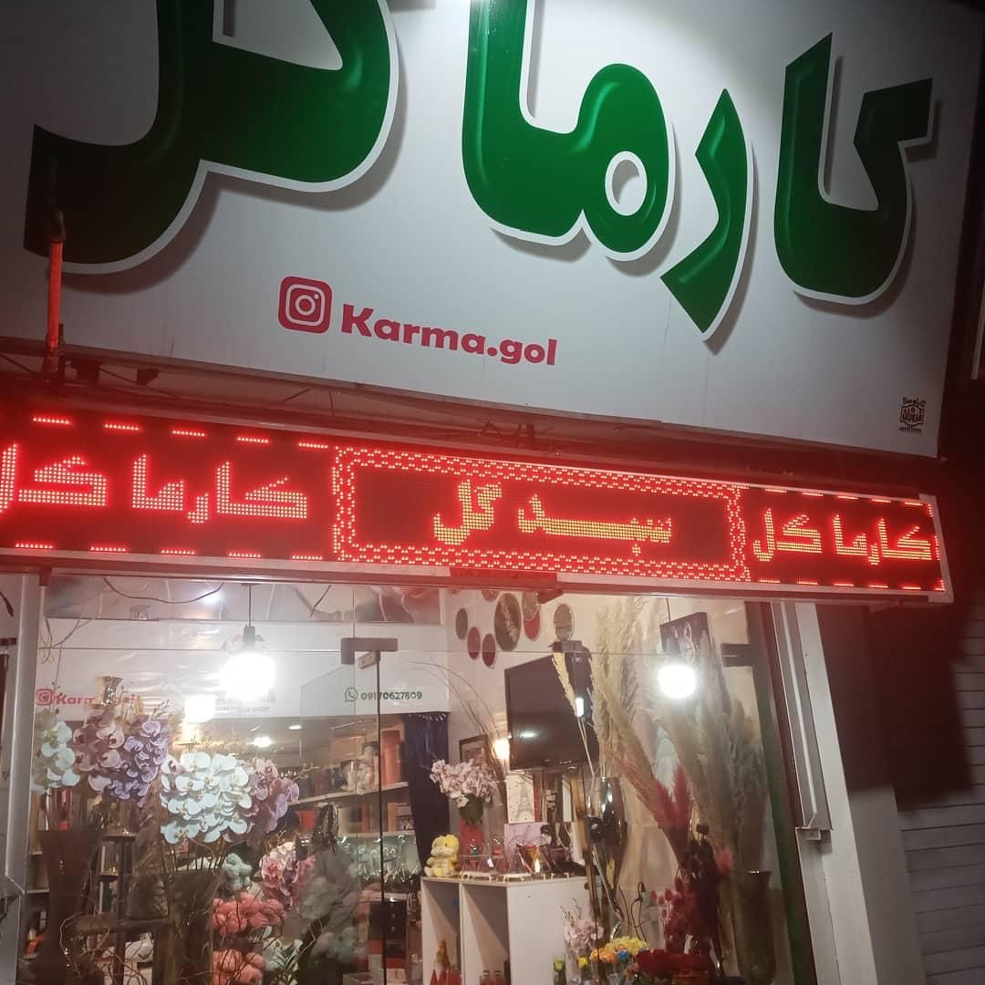 تابلو روان سبز و قرمز / تابلو ال ای دی تابلوروان|فروشگاه و مغازه|شیراز, مسلم|دیوار