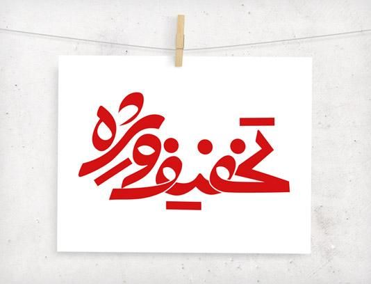خرید لوازم خانگی با کارت تخفیف شرکت(بیاتخفیف)|کارت هدیه و تخفیف|بوکان, |دیوار