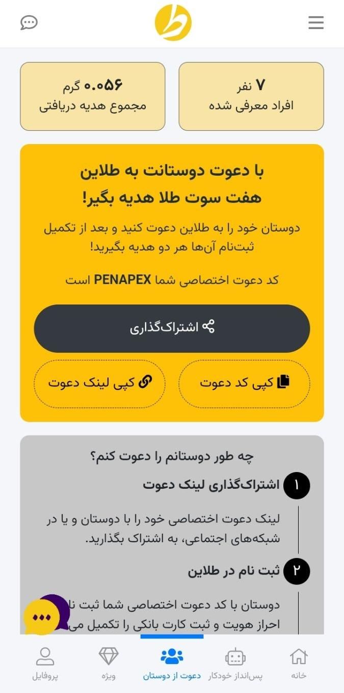 با هر دعوت از برنامه طلاین75تومن رایگان هدیه بگیر|کارت هدیه و تخفیف|فسا, |دیوار