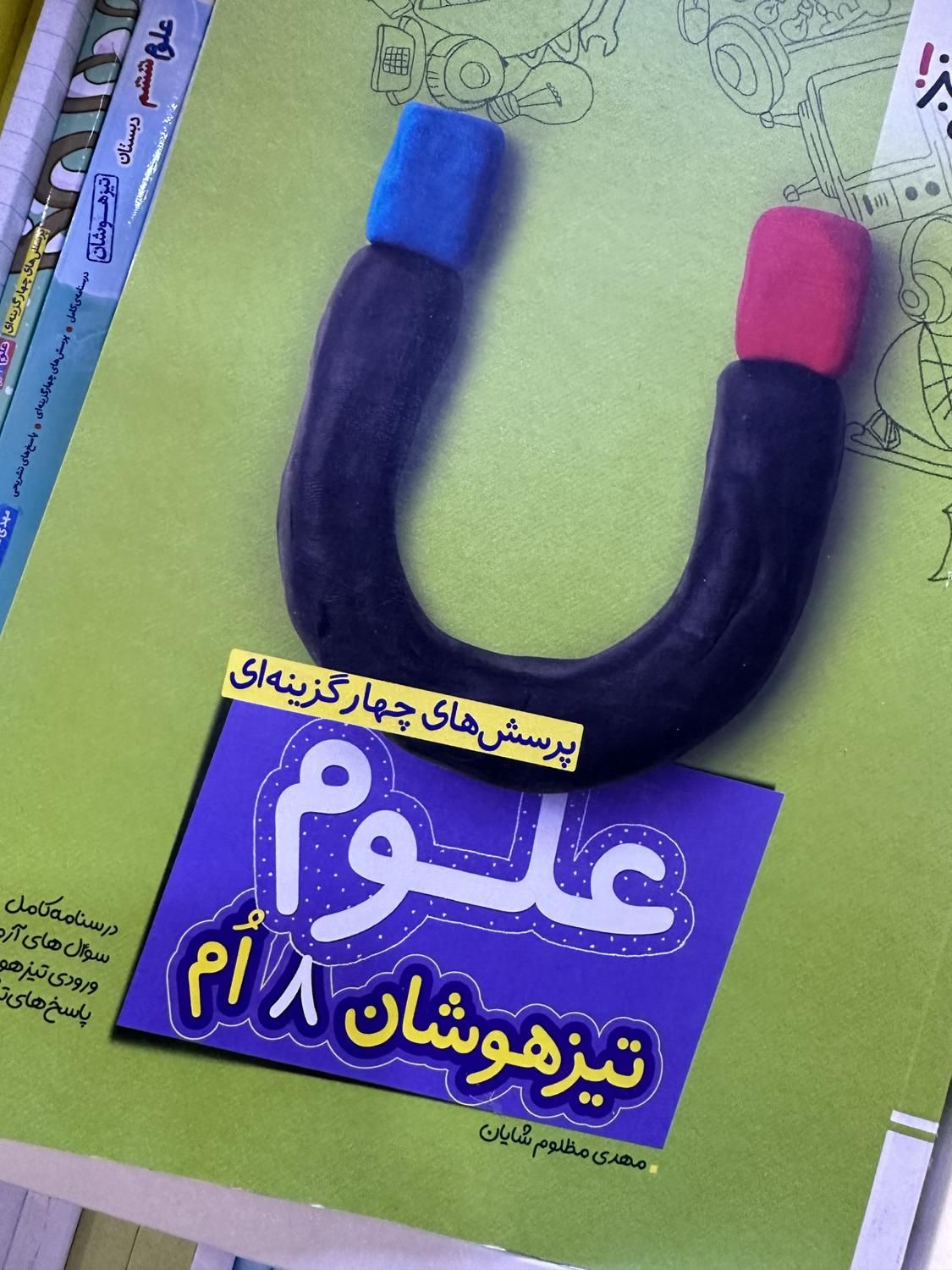 کتاب علوم تیزهوشان خیلی سبز ششم هفتم هشتم نهم|کتاب و مجله آموزشی|مشهد, فرهنگ|دیوار