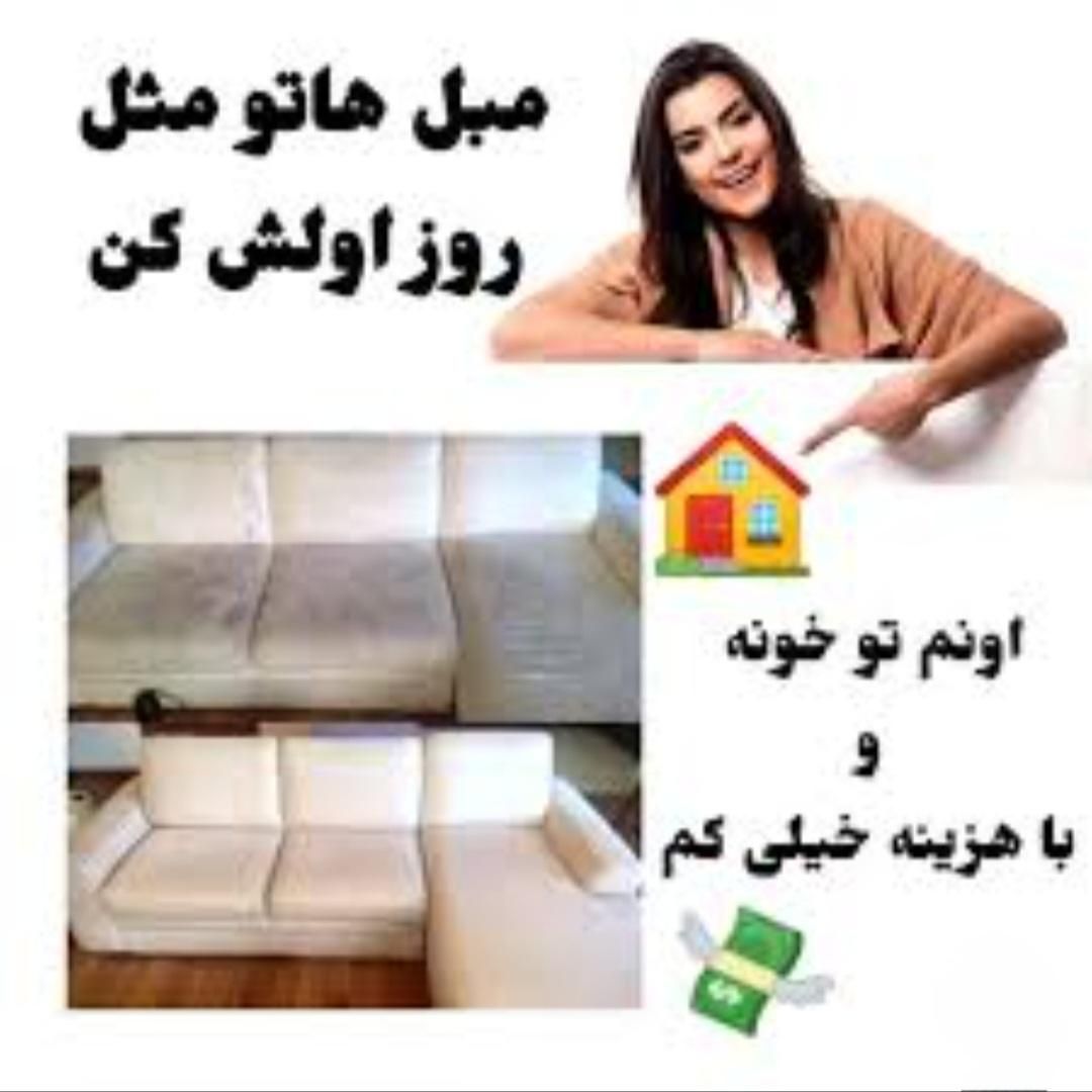 مبل شویی حرفه‌ای جلالوند توسط خانم، آقا|خدمات نظافت|کیش, |دیوار
