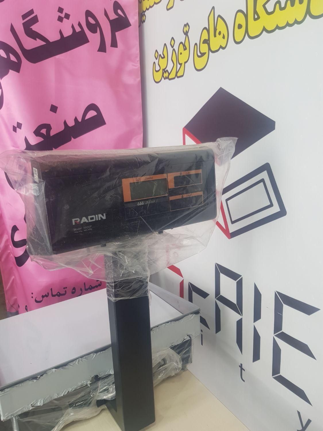 ترازو باسکول رادین ۷۰ کیلوگرمی 8800plus|فروشگاه و مغازه|قدس, شهرقدس|دیوار