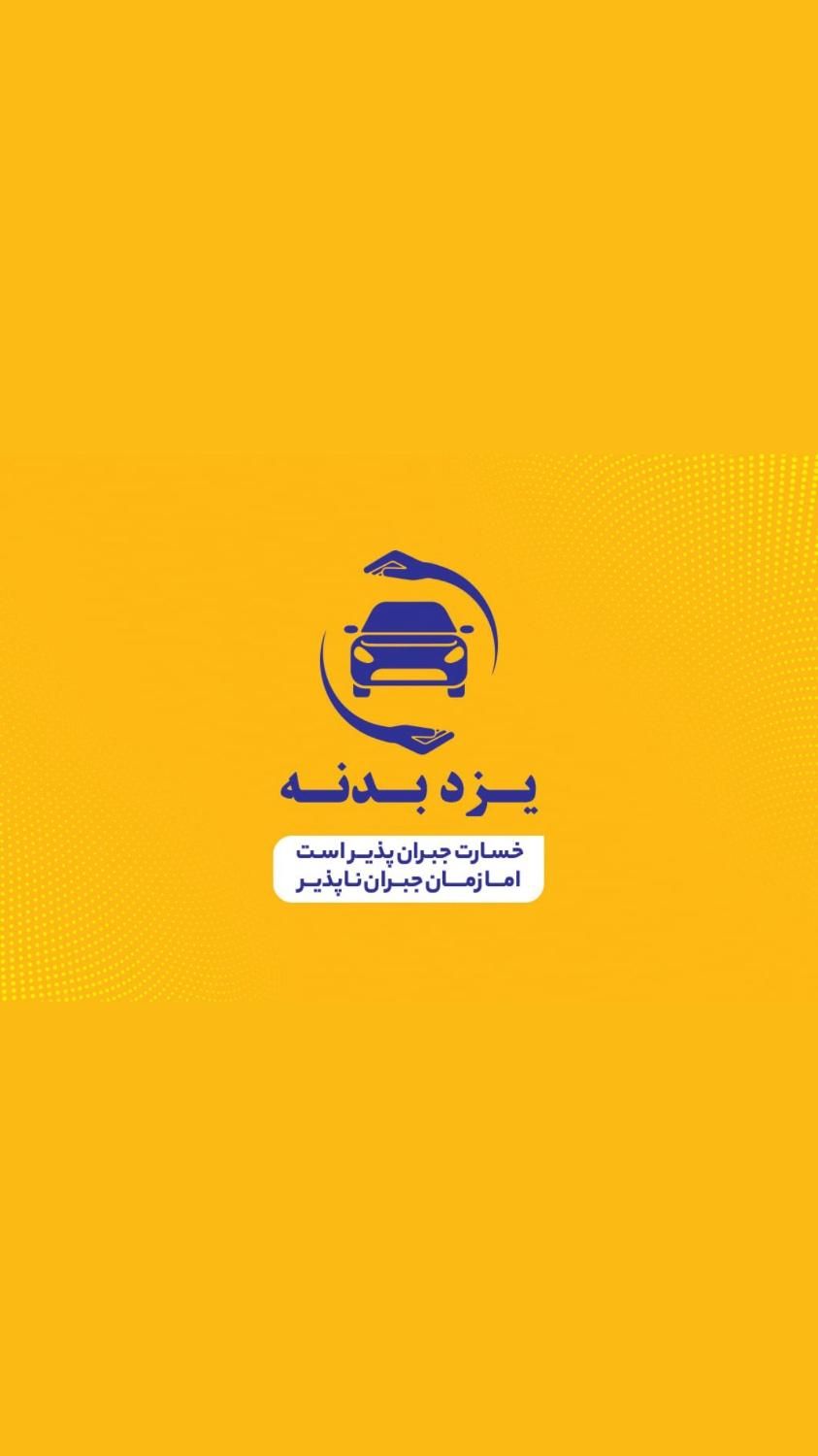 قطعات بدنه رنگ کوره ای ایران‌خودرو و سایپا|قطعات یدکی و لوازم جانبی|یزد, |دیوار