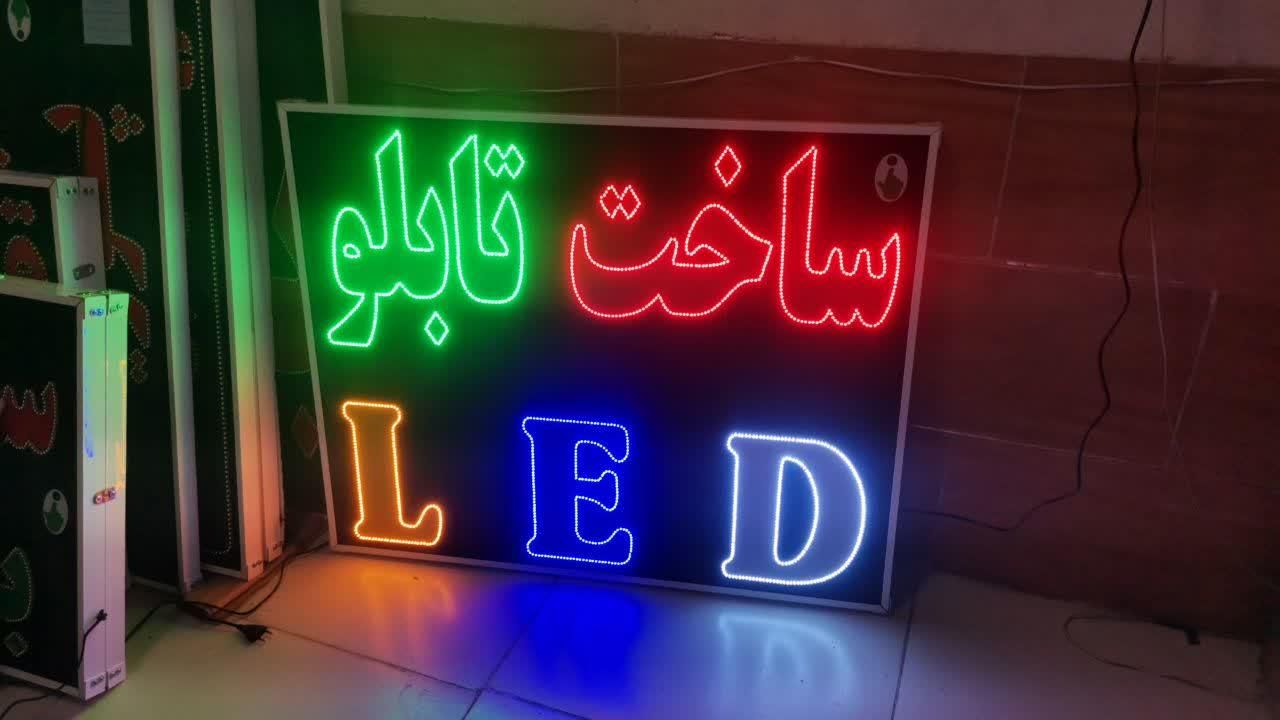 ساخت تابلو LED تابلو ال ای دی ثابت|فروشگاه و مغازه|شیراز, شیخ علی چوپان|دیوار