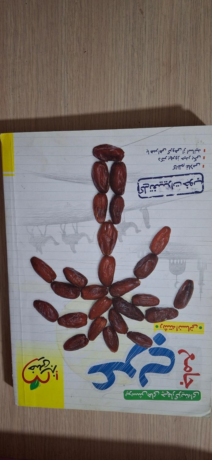 کتاب کنکوری تست زنی انسانی|کتاب و مجله آموزشی|مشهد, کوی المهدی|دیوار