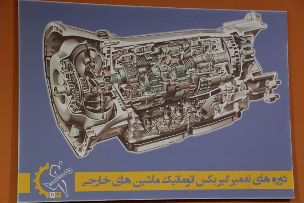 آموزش صفرتاصد تعمیر گیربکس اتوماتیک در اصفهان|خدمات آموزشی|اصفهان, ملک‌شهر|دیوار
