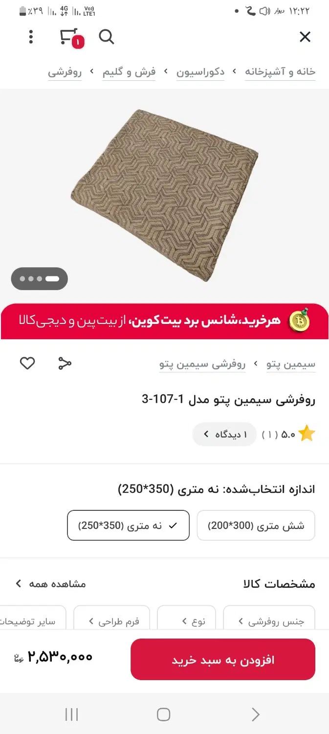 روفرشی ابریشم  شانل دورو ۹ متری سیمین یزد|روفرشی|تهران, والفجر (افسریه)|دیوار