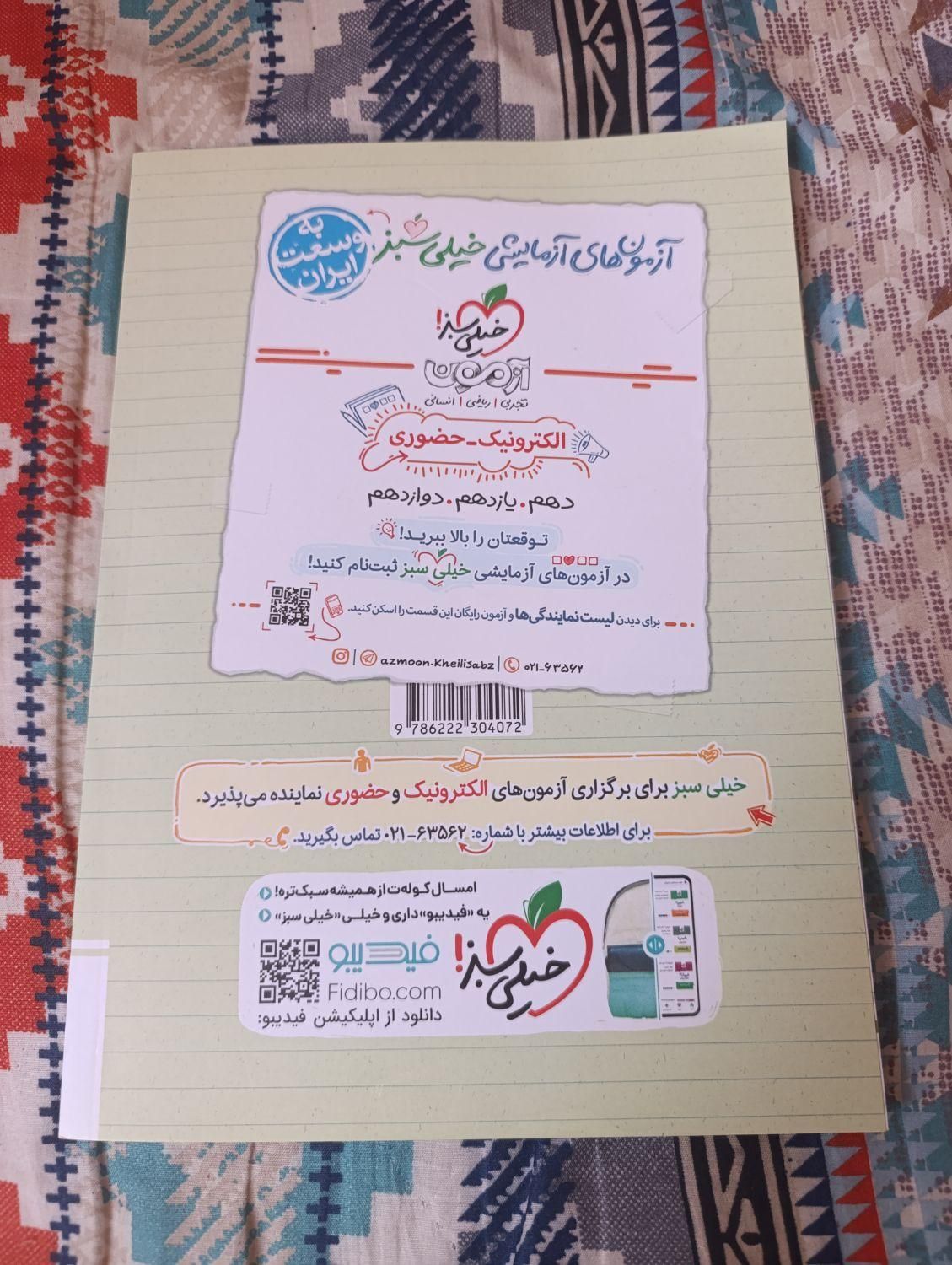 کتاب تست+درسنامه روانشناسی یازدهم رشته علوم انسانی|کتاب و مجله آموزشی|ماکو, |دیوار