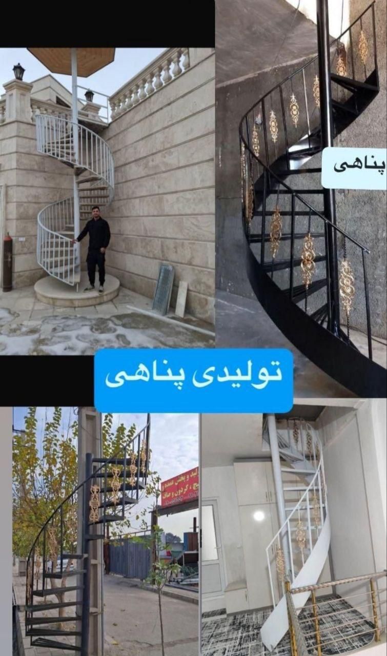 تجارت پناهی‌پله‌گرد‌مارپیچ‌صاف‌اهنی‌نردبان‌تولیدی|خدمات پیشه و مهارت|تهران, شهرک ابوذر|دیوار