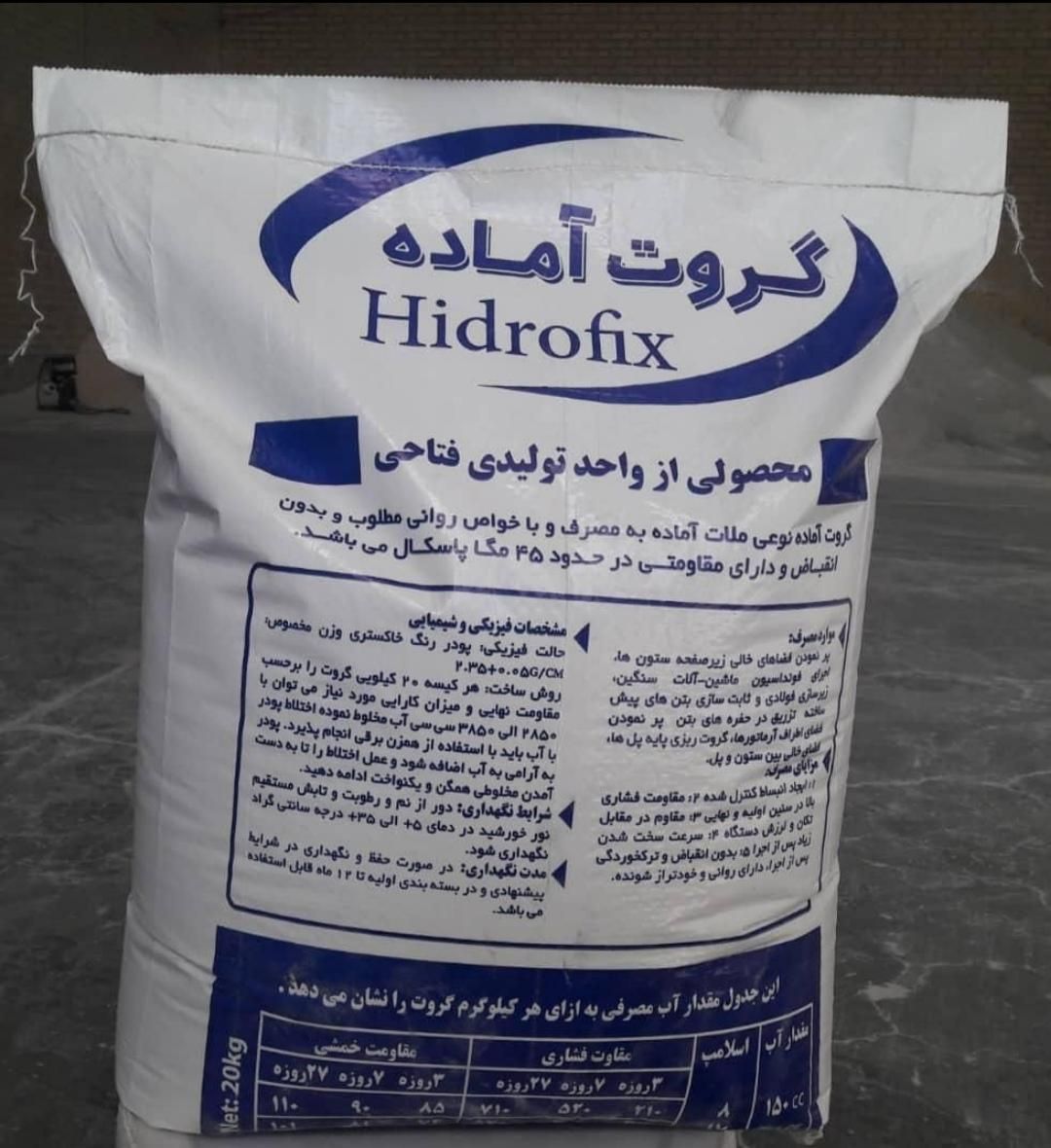 گروت هیدروفیکس، ترمیم کننده بتن هیدروفیکس|مصالح و تجهیزات ساختمان|اصفهان, عطار نیشابوری|دیوار