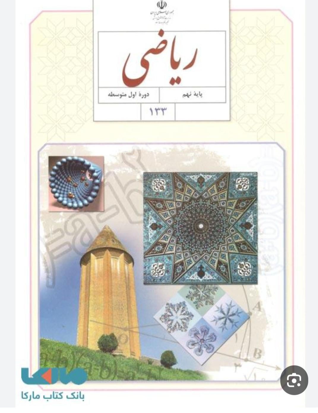 کلیه کتاب های پایه سوم راهنمایی چاپ امسال|کتاب و مجله آموزشی|تهران, شهرک شریعتی|دیوار